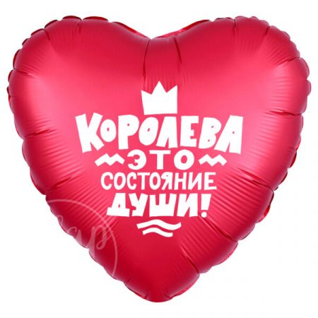 Шар воздушный с гелием сердце Королева