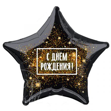 Шар воздушный с гелием звезда Искры